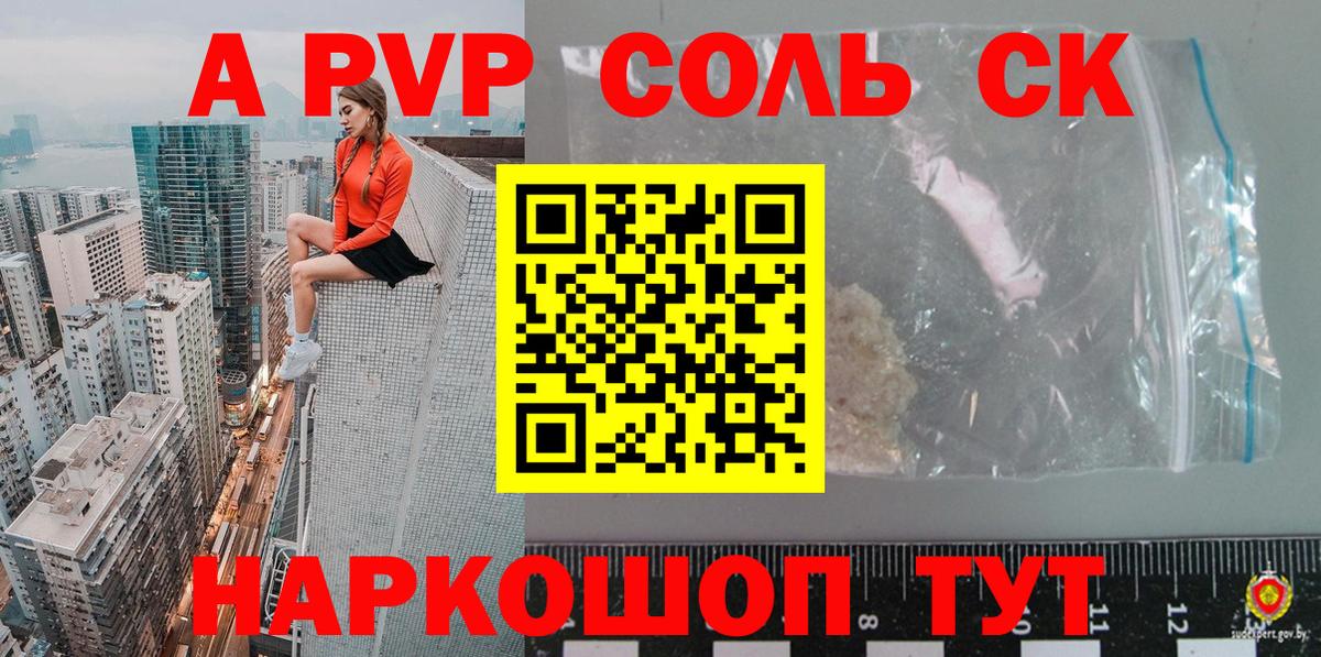 Alfa_PVP Соль Полысаево