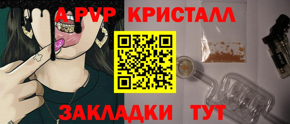 A PVP Crystall  А ПВП крисы CK  Вход с VPN  купить   Полысаево 