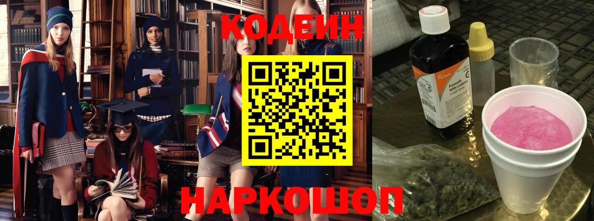 Кодеиновый сироп Lean напиток Lean (лин) Полысаево