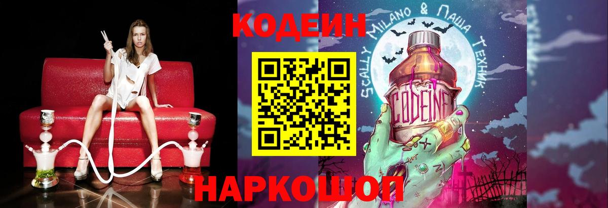 Кодеиновый сироп Lean Purple Drank  Кодеиновый сироп Lean напиток Lean (лин)  Полысаево  Вход с VPN 
