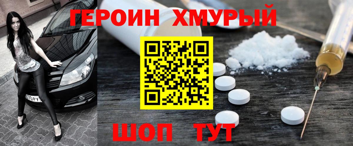 ГЕРОИН Heroin  Героин  Полысаево  Вход с VPN 