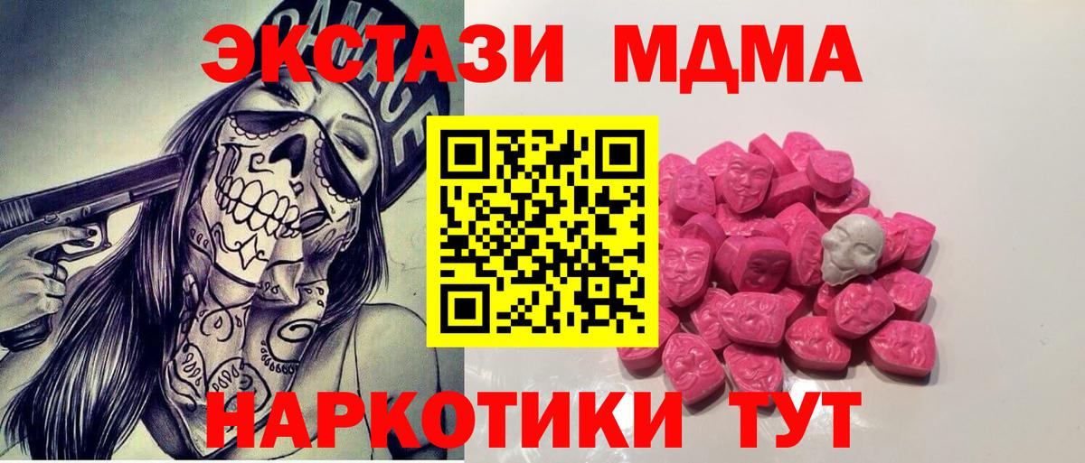 МДМА кристаллы  MDMA crystal  Полысаево  Вход с VPN 