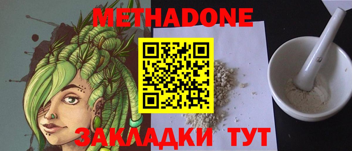 МЕТАДОН мёд Полысаево